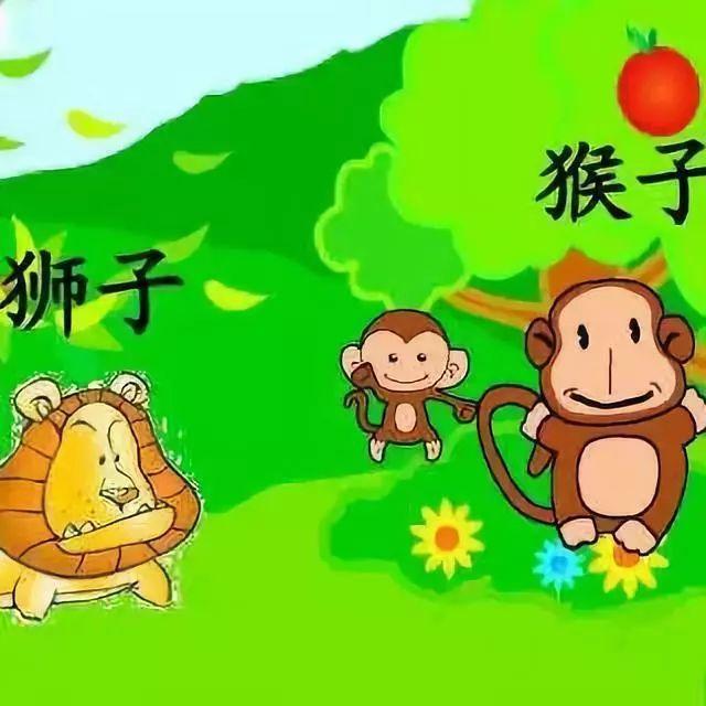 猴子、狮子和两头驴的故事